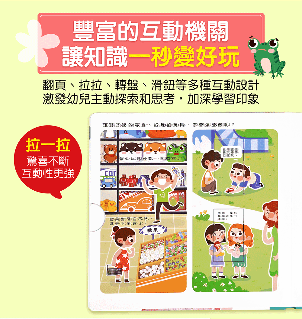 我的禮儀常識互動遊戲書-學會尊重別人